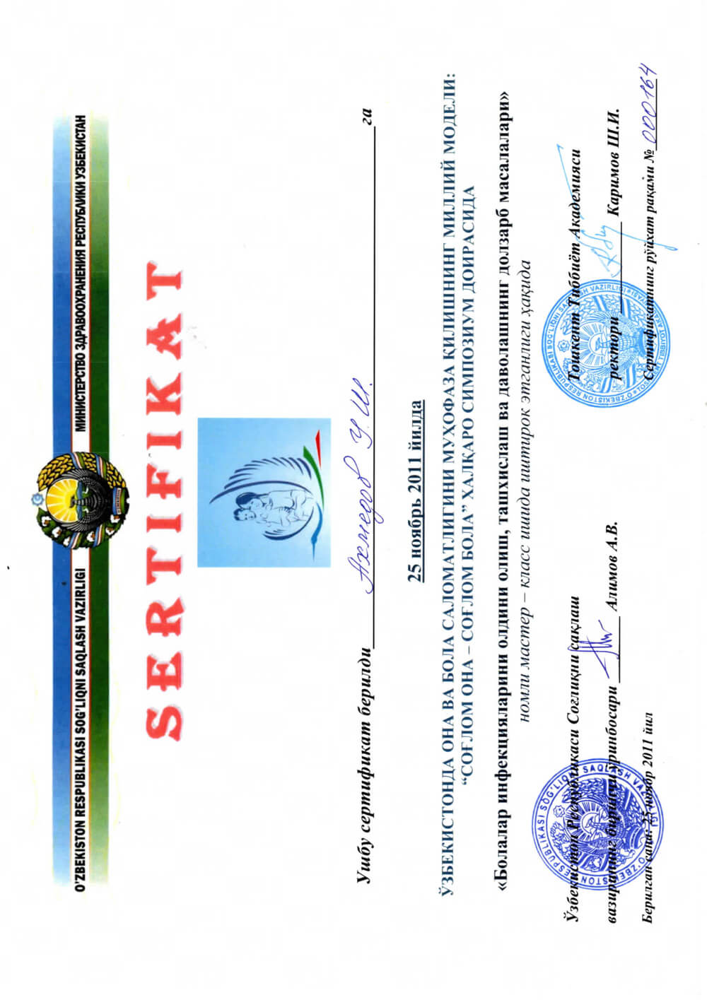 Сертификат за участие в семинаре на тему «Профилактика и диагностика детских инфекций» — Ахмедов Улугбек Шерзодович