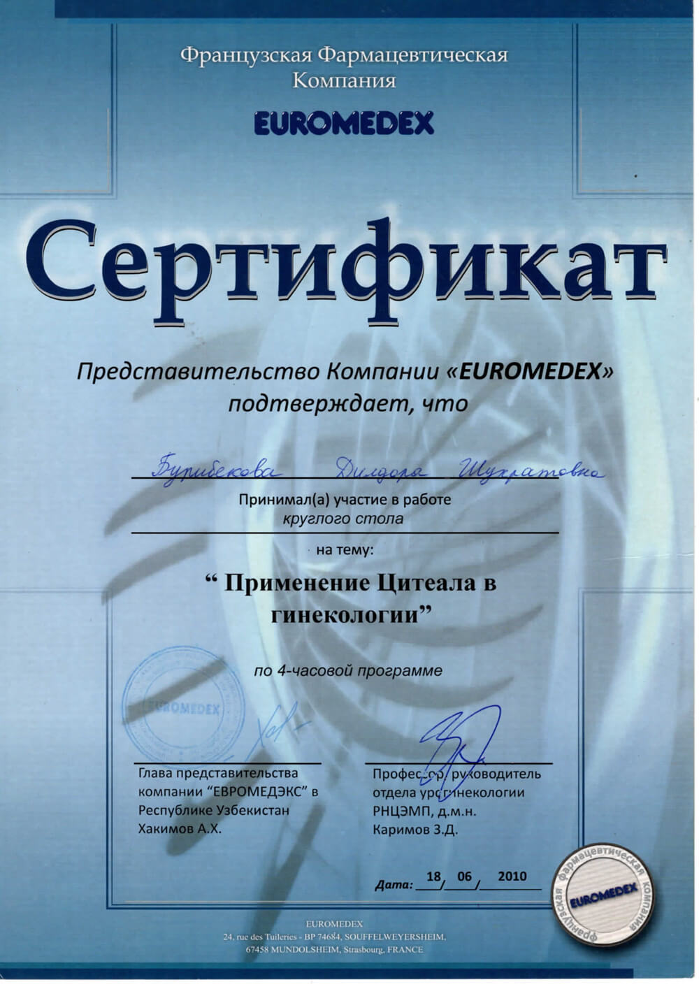 Сертификат об участии в работе круглого стола на тему «Применение Цитеала в гинекологии»
