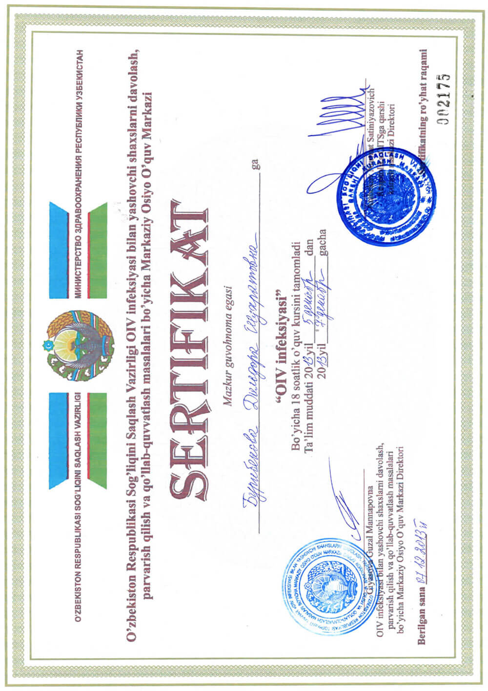 Сертификат о прохождении курса «ВИЧ-инфекции»