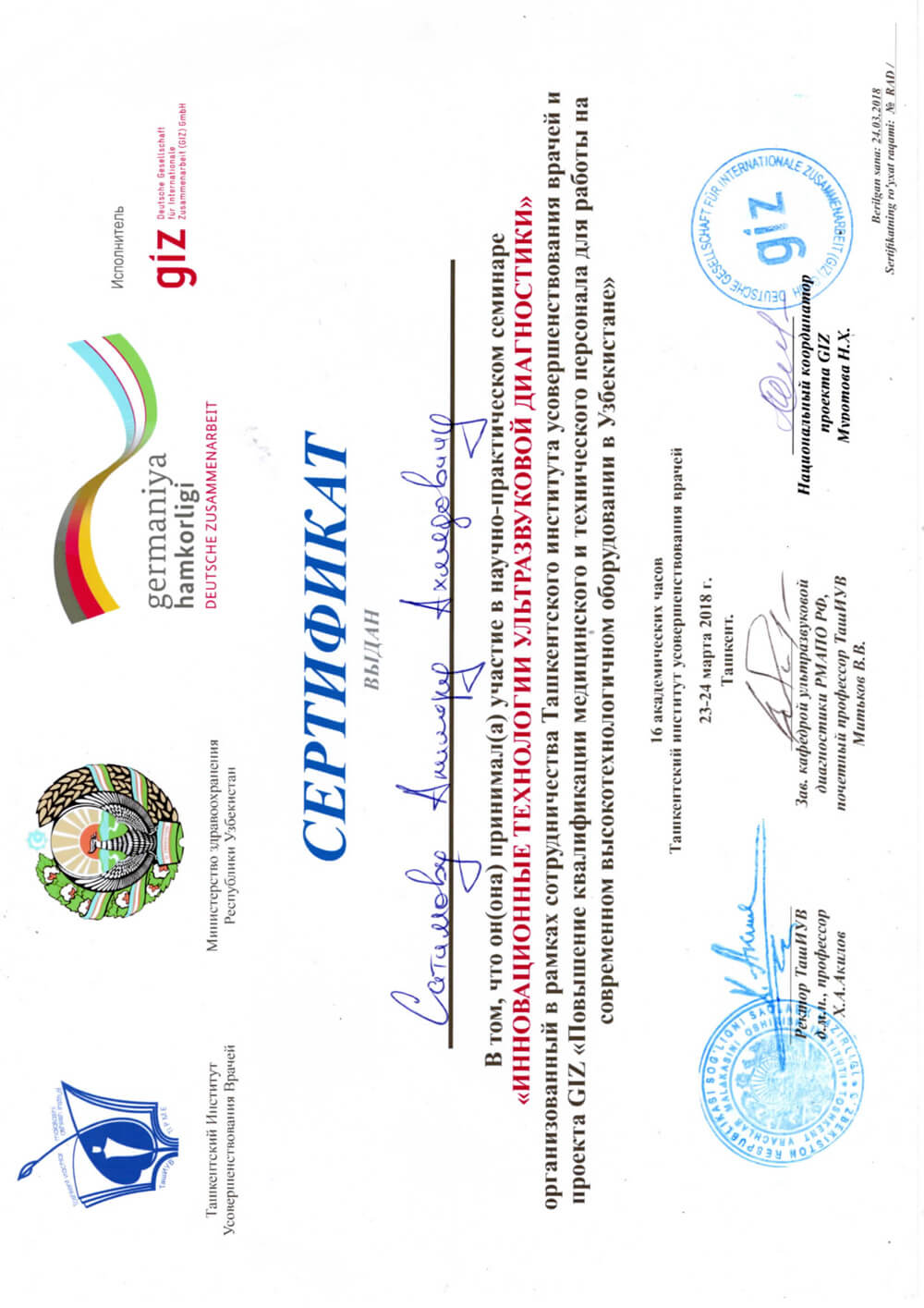 Сертификат за участие в семинаре «Инновационные технологии ультразвуковой диагностики»