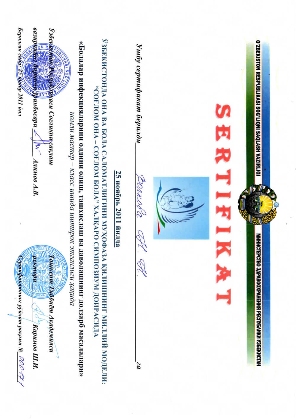Сертификат об участии в мастер классе «Профилактика, диагностика и лечение инфекций» – Волкова Надежда Николаевна