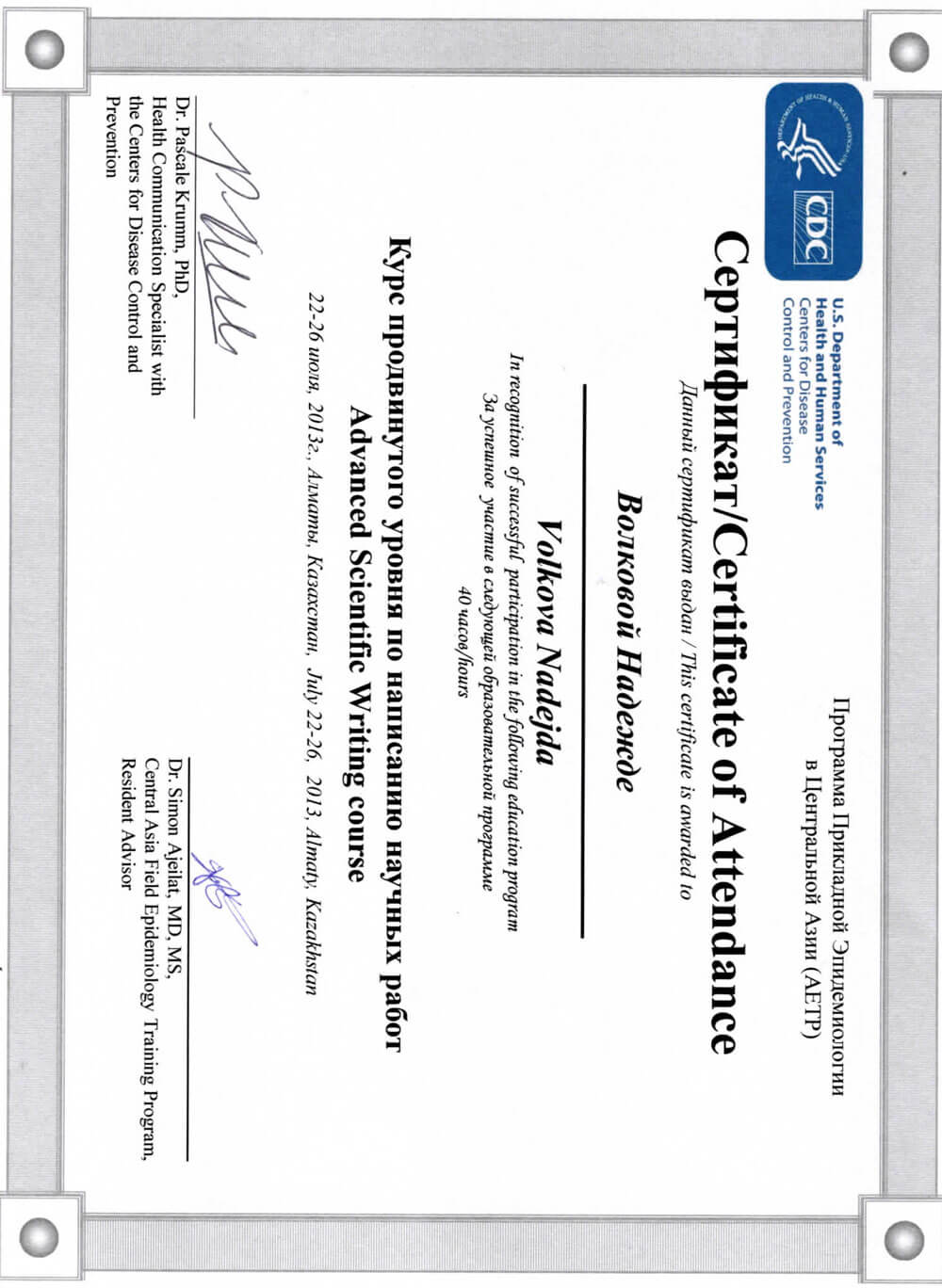 Сертификат за участие в образовательной программе «Курс продвинутого уровня по написанию научных работ» – Волкова Надежда Николаевна