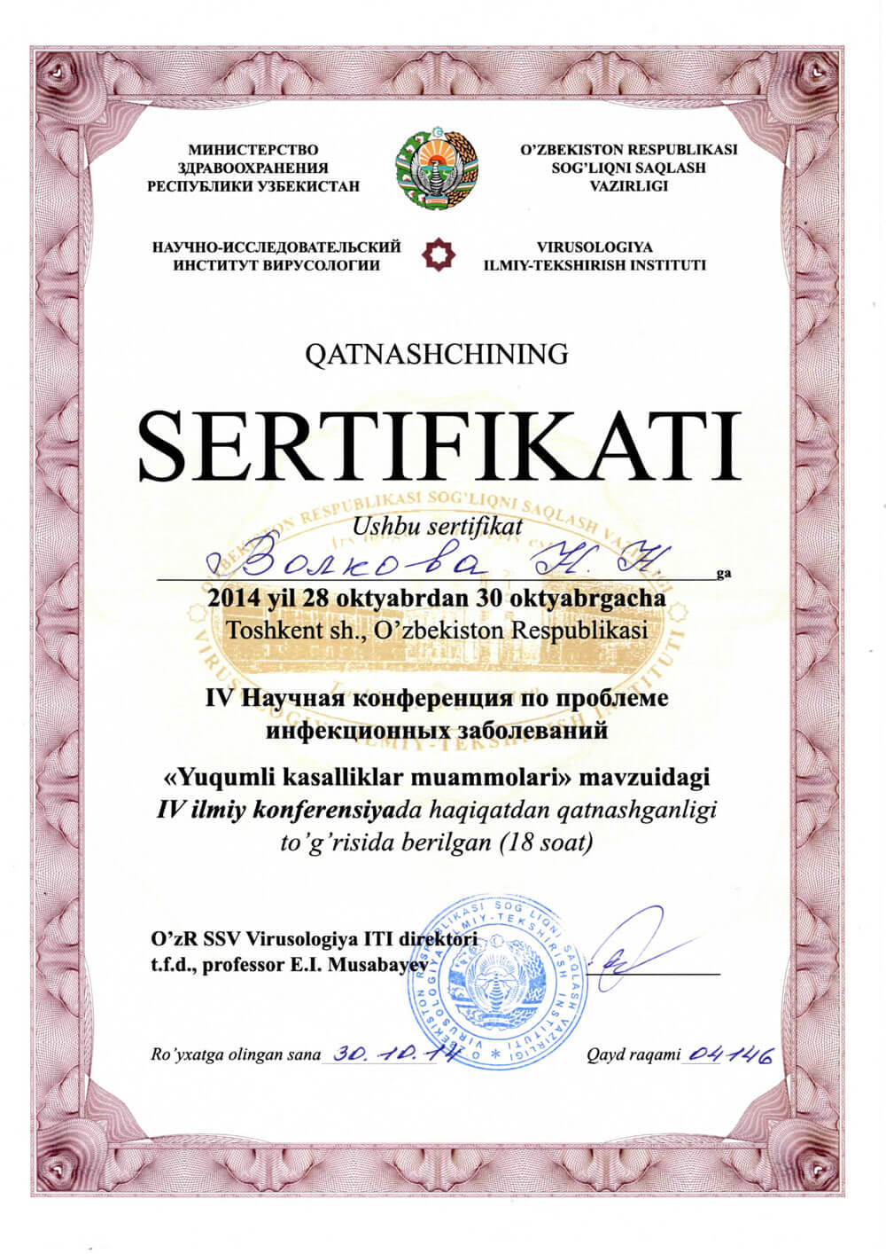 Сертификат за участие в научной конференции по проблеме инфекционных заболеваний – Волкова Надежда Николаевна
