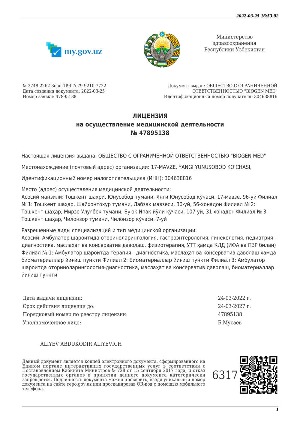 Лицензия №47895138 от 24.03.2022 г. на осуществление медицинской деятельности в области клинической лабораторной диагностики и на осуществление амбулаторной медицинской помощи